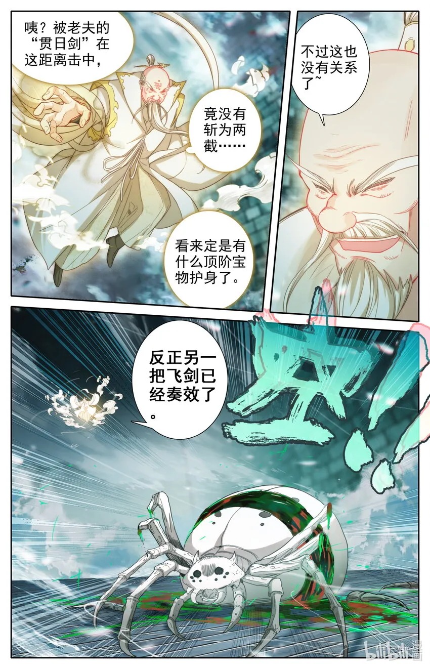 233 宝丹现世 第9页