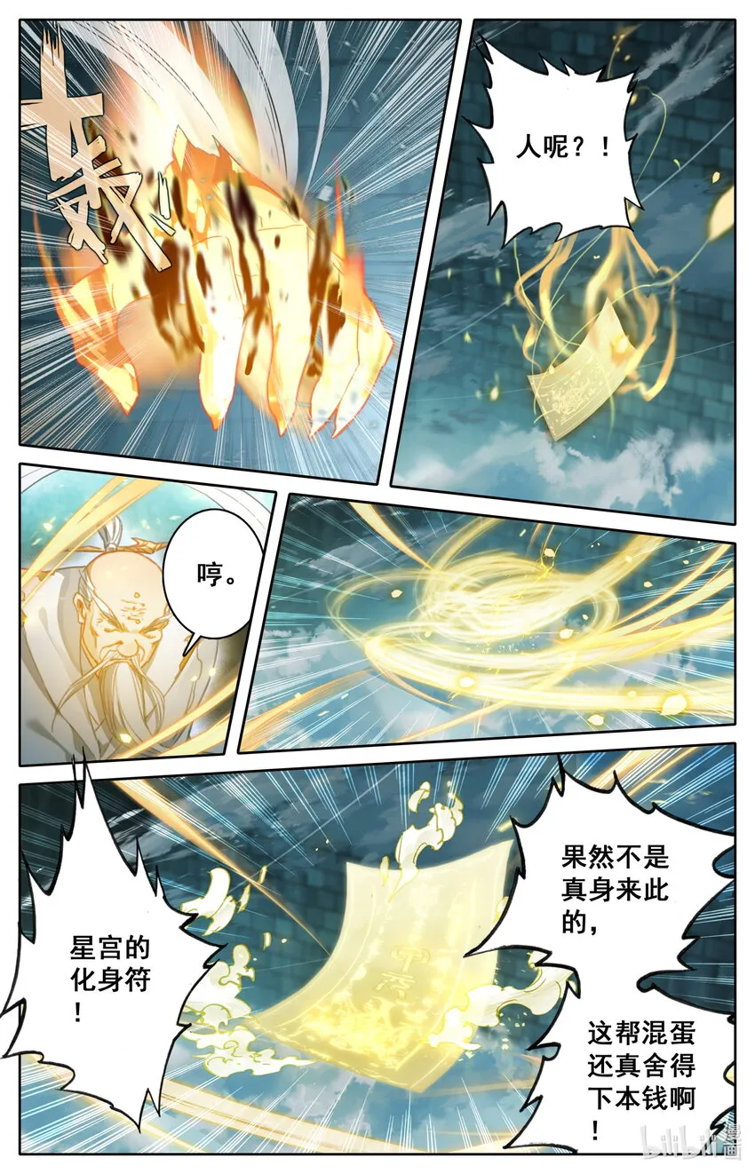 233 宝丹现世 第11页