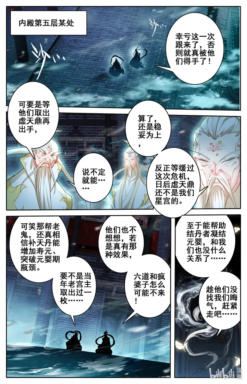 233 宝丹现世 第12页