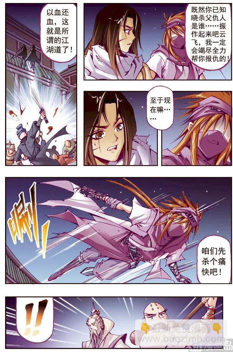 第221话 第6页