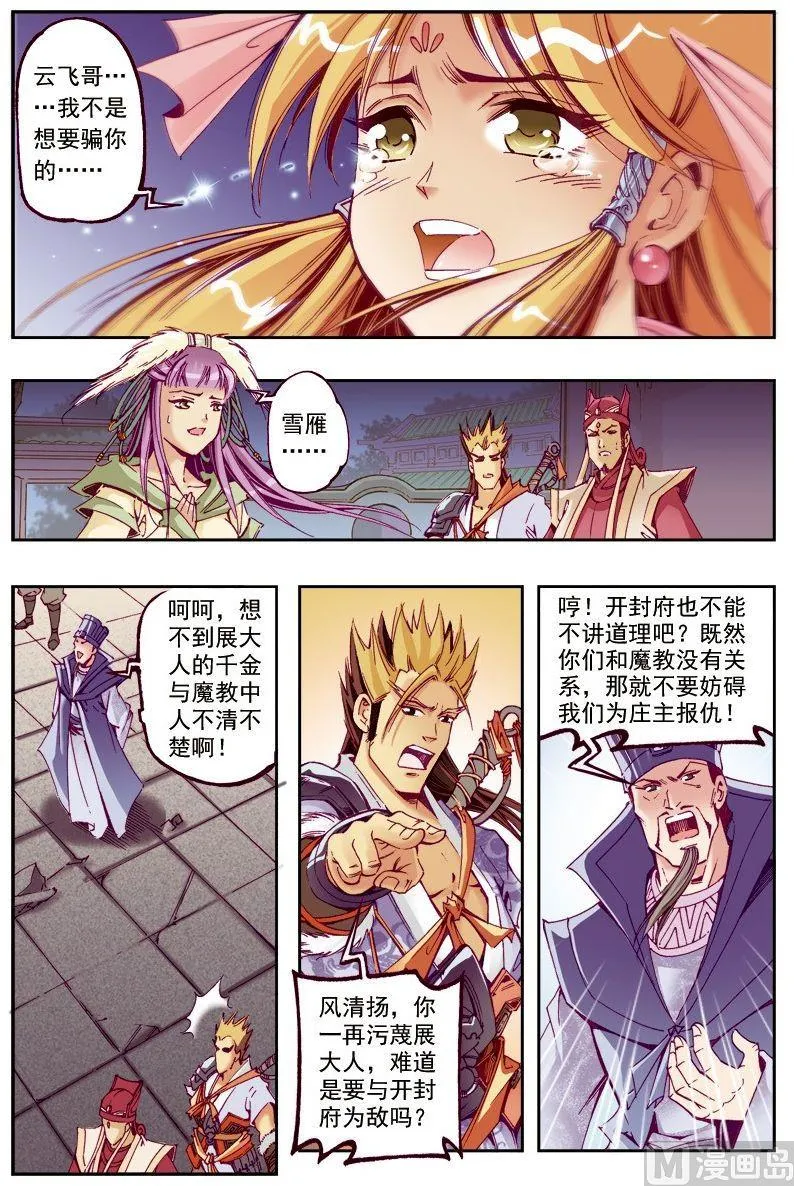 第220话 第8页