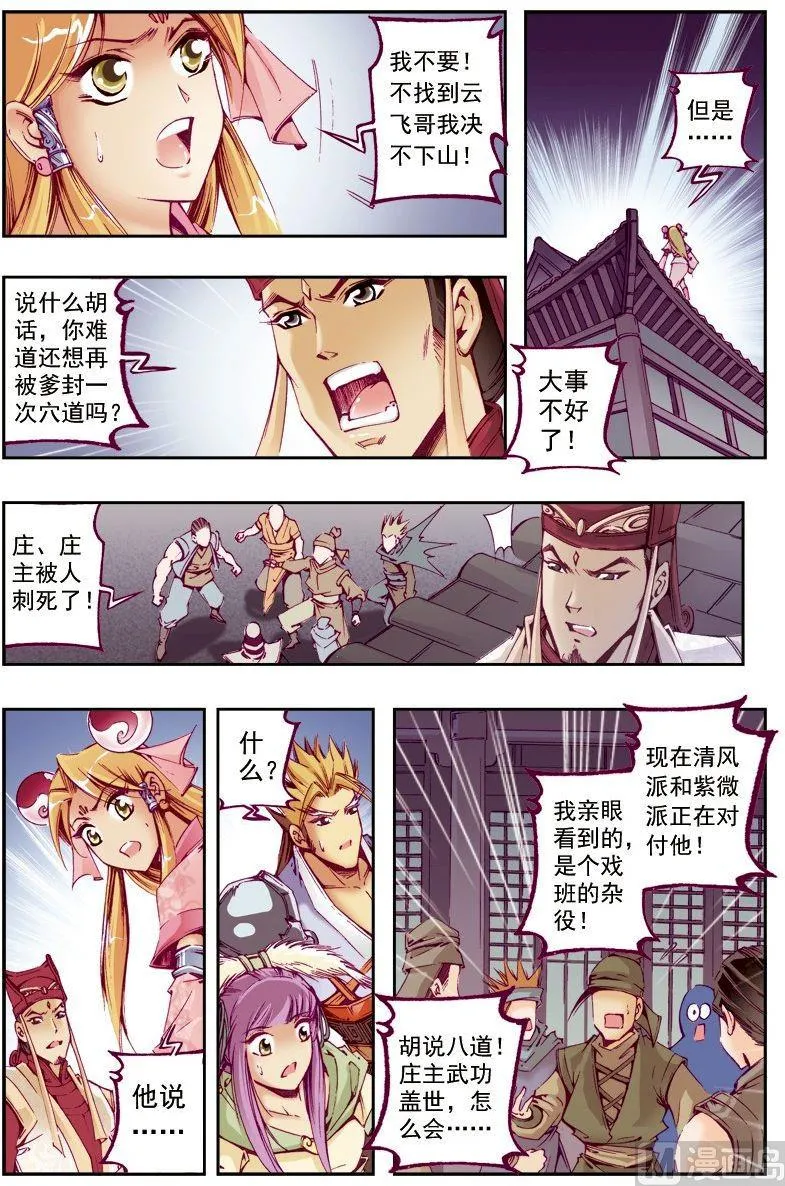 第218话 第3页