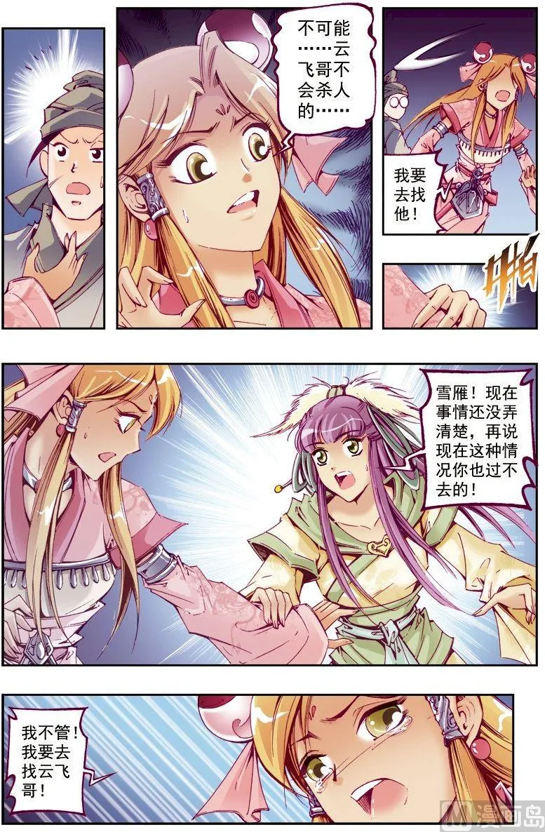 第218话 第5页