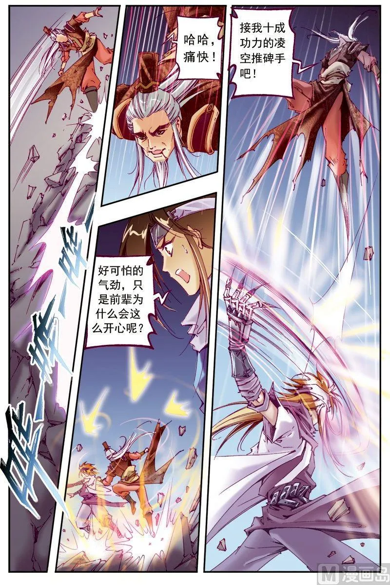 第215话 第8页
