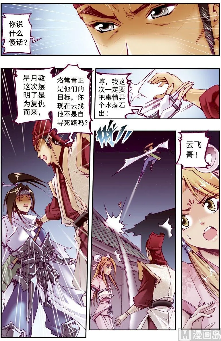 第214话 第5页