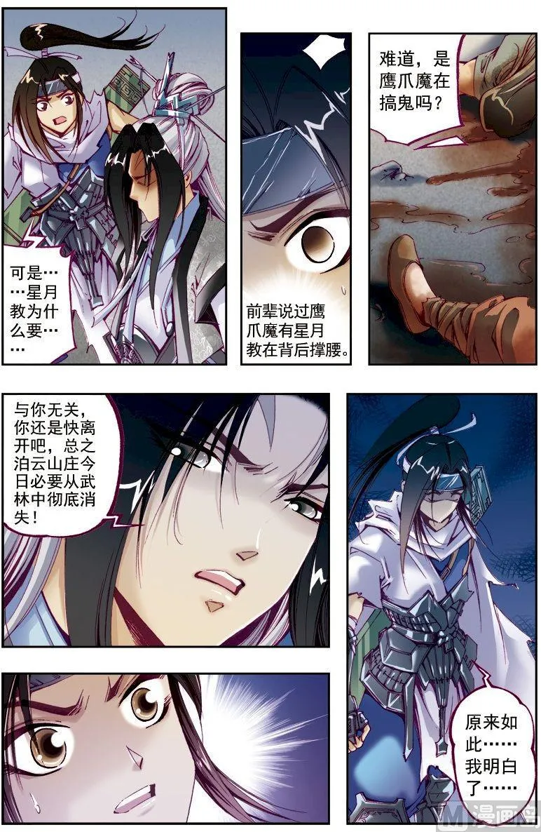 第213话 第8页