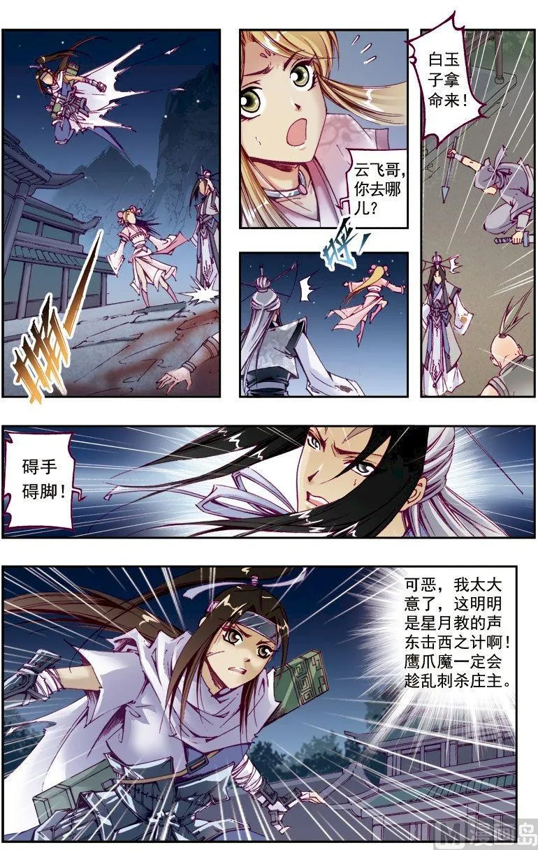 第213话 第9页
