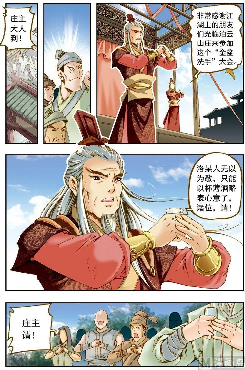 第212话 第3页