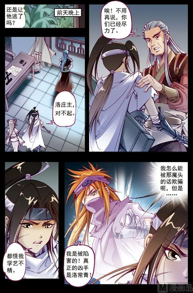 第212话 第7页