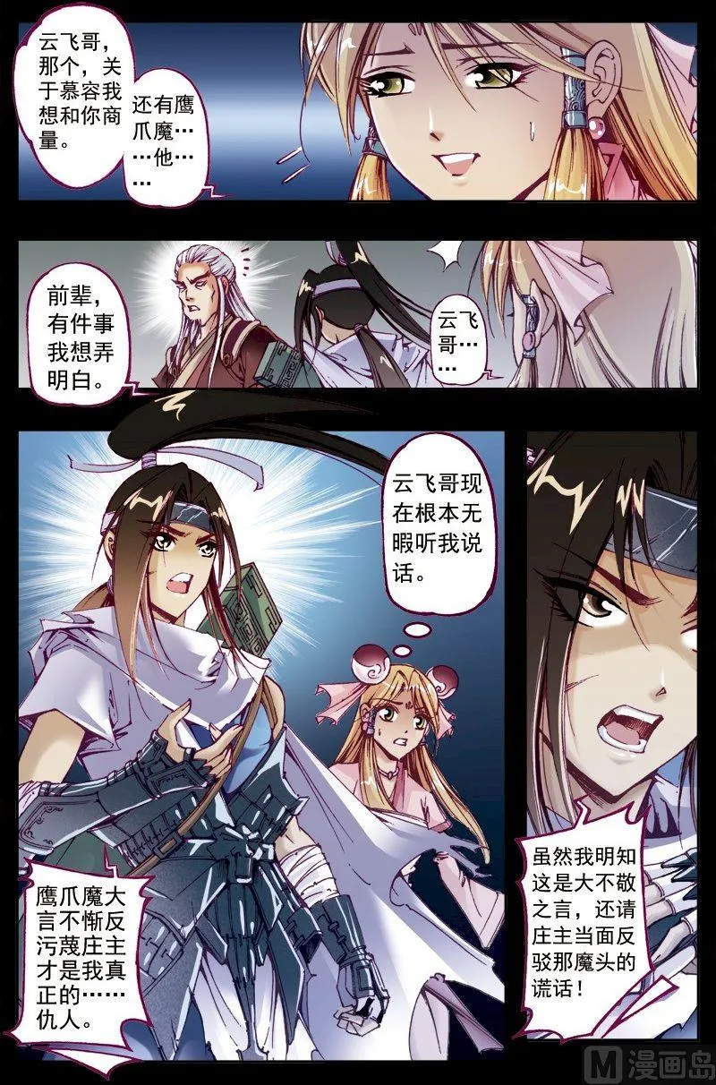 第212话 第8页