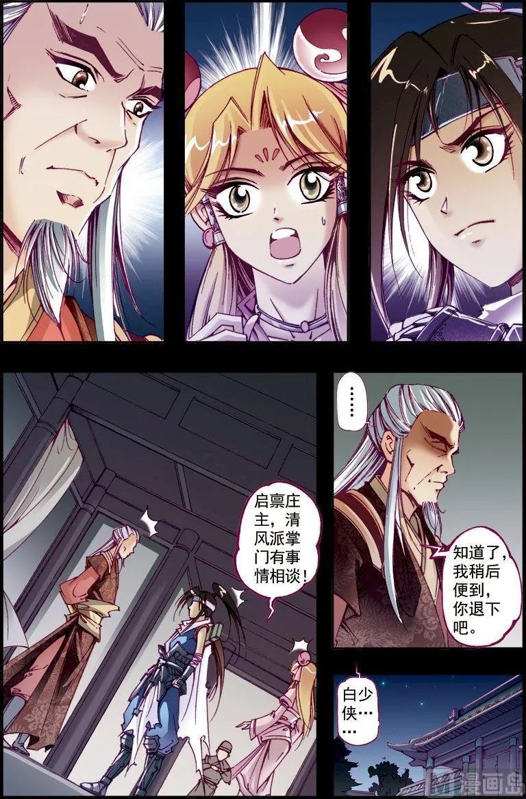 第212话 第9页