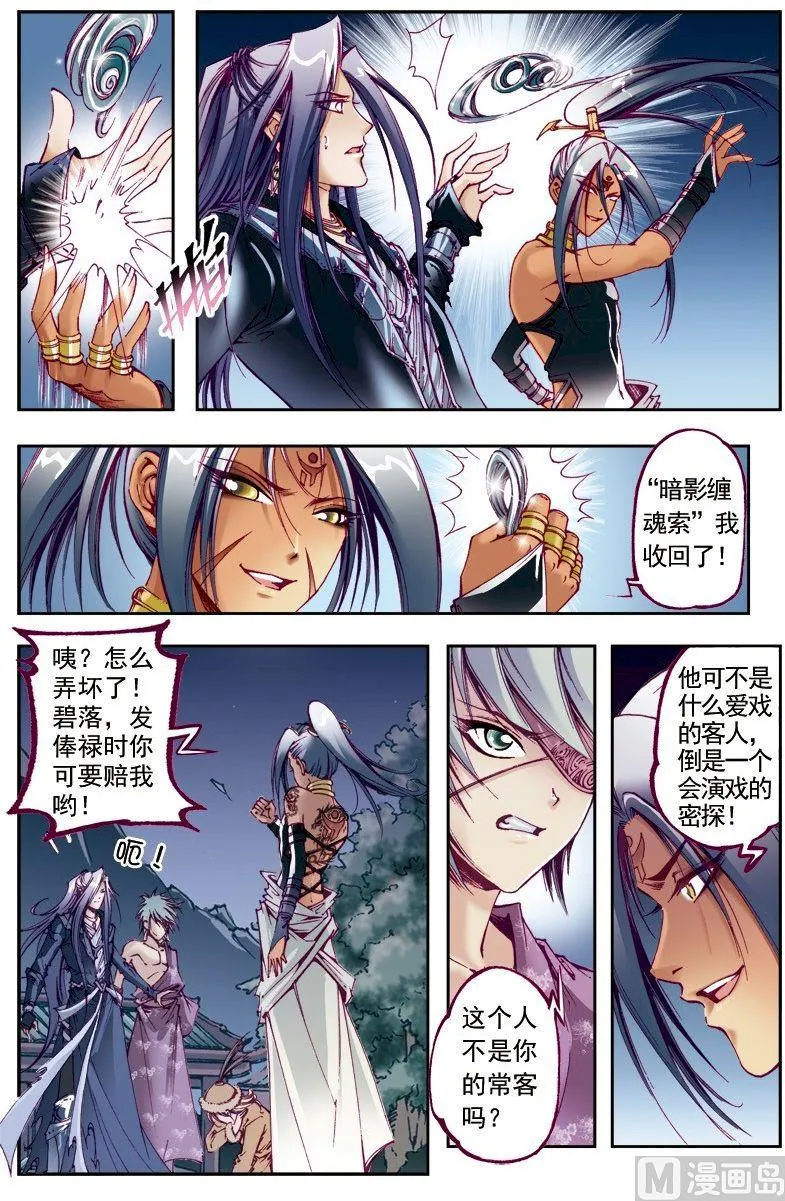 第211话 第9页