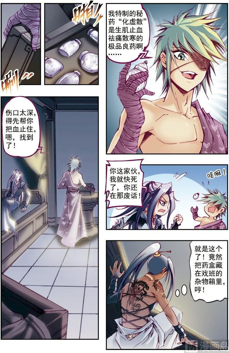 第210话 第11页