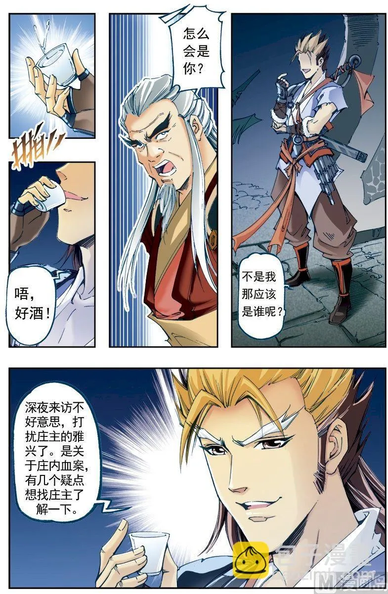 第209话 第7页