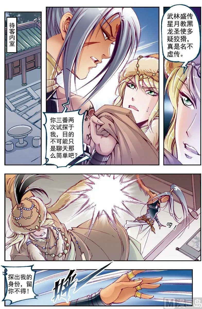 第208话 第6页