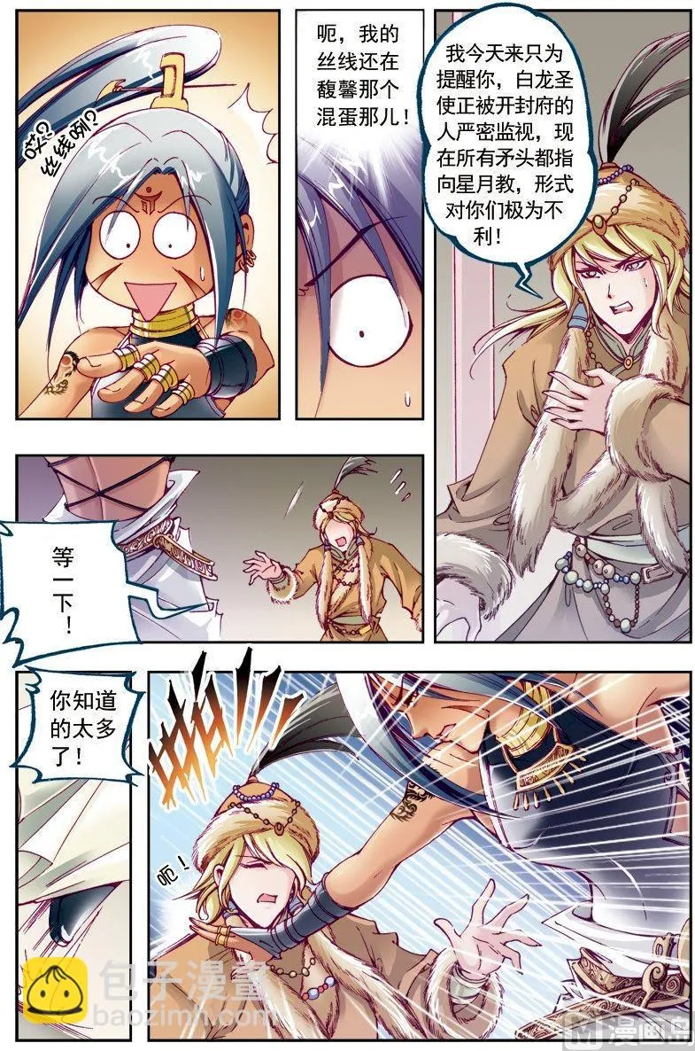 第208话 第7页
