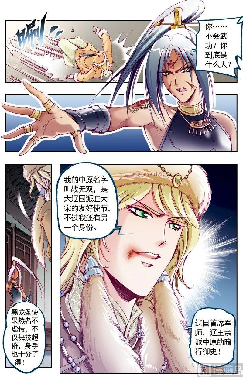 第208话 第8页