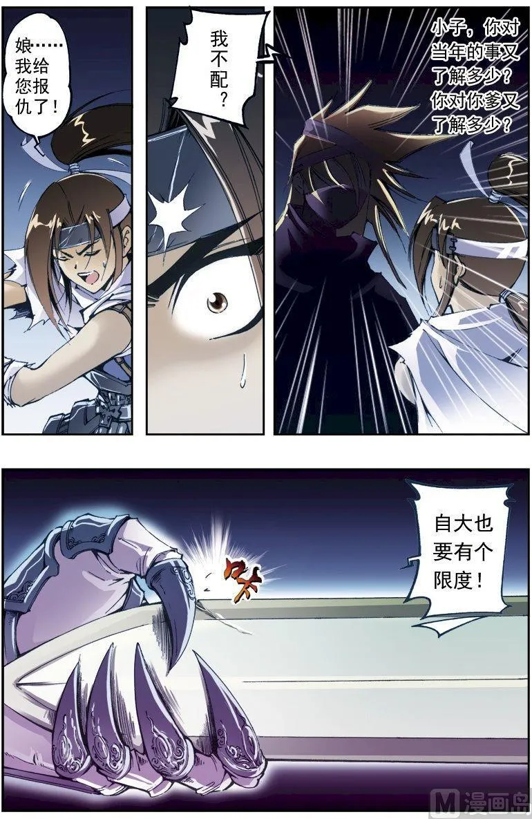 第207话 第5页