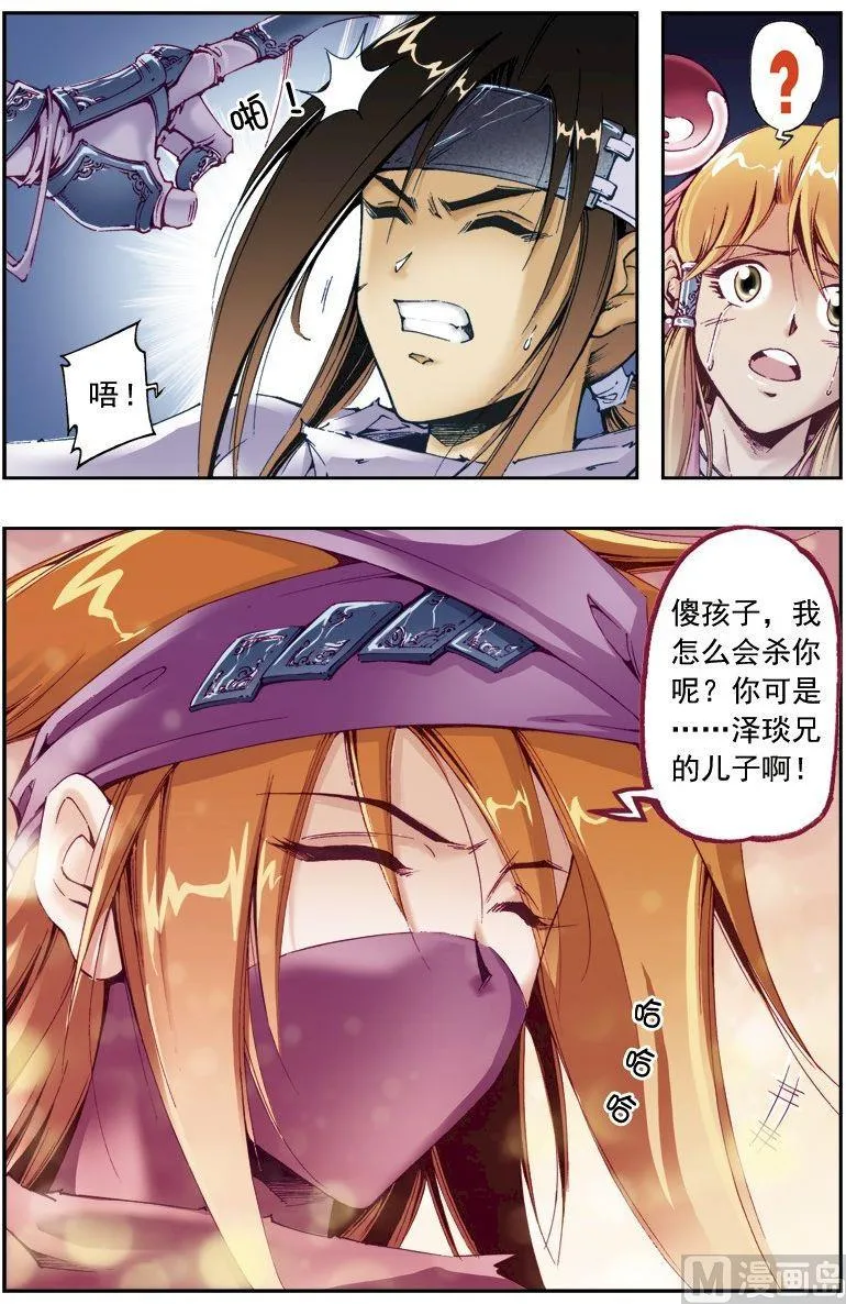 第207话 第8页
