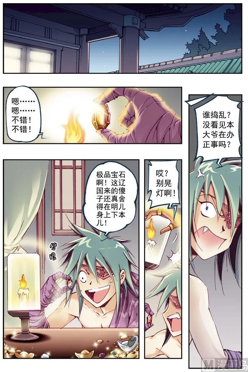 第207话 第9页