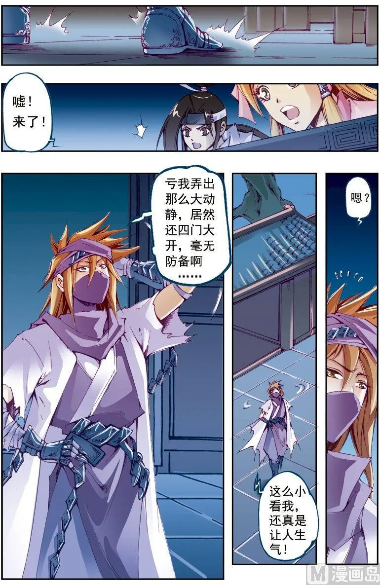 第206话 第6页