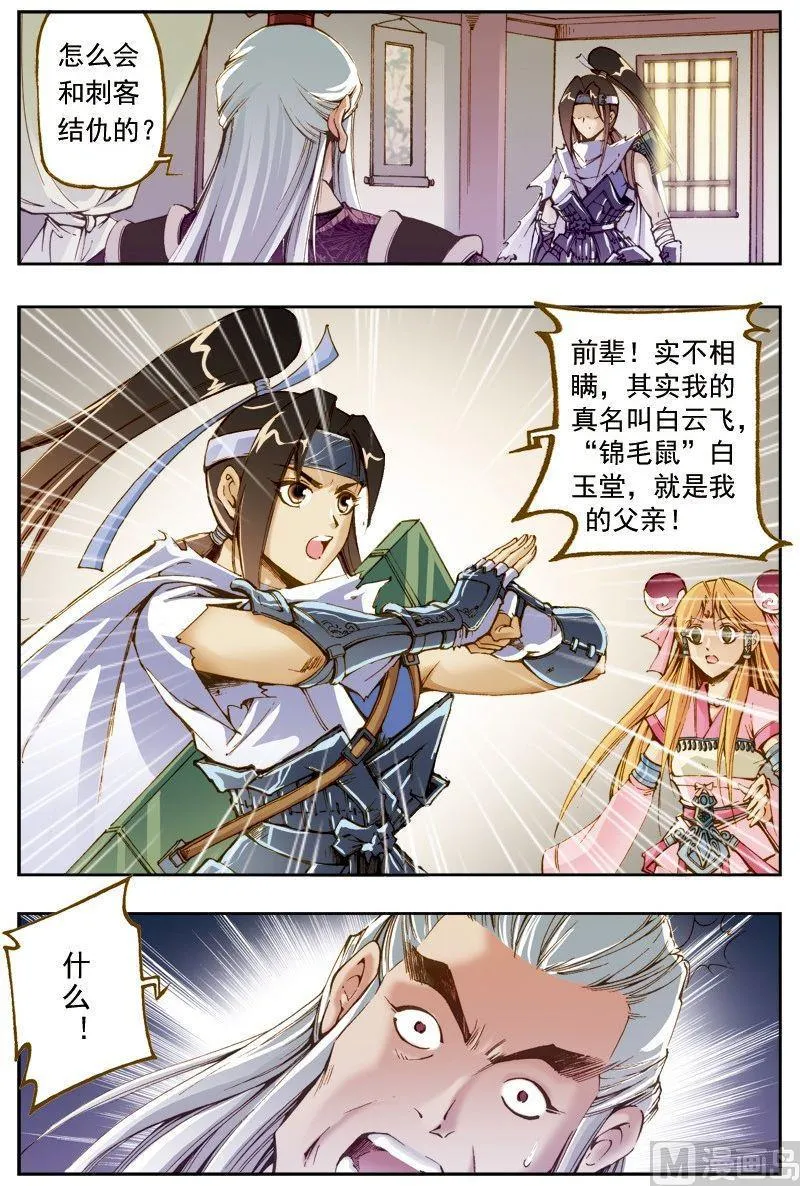 第205话 第2页