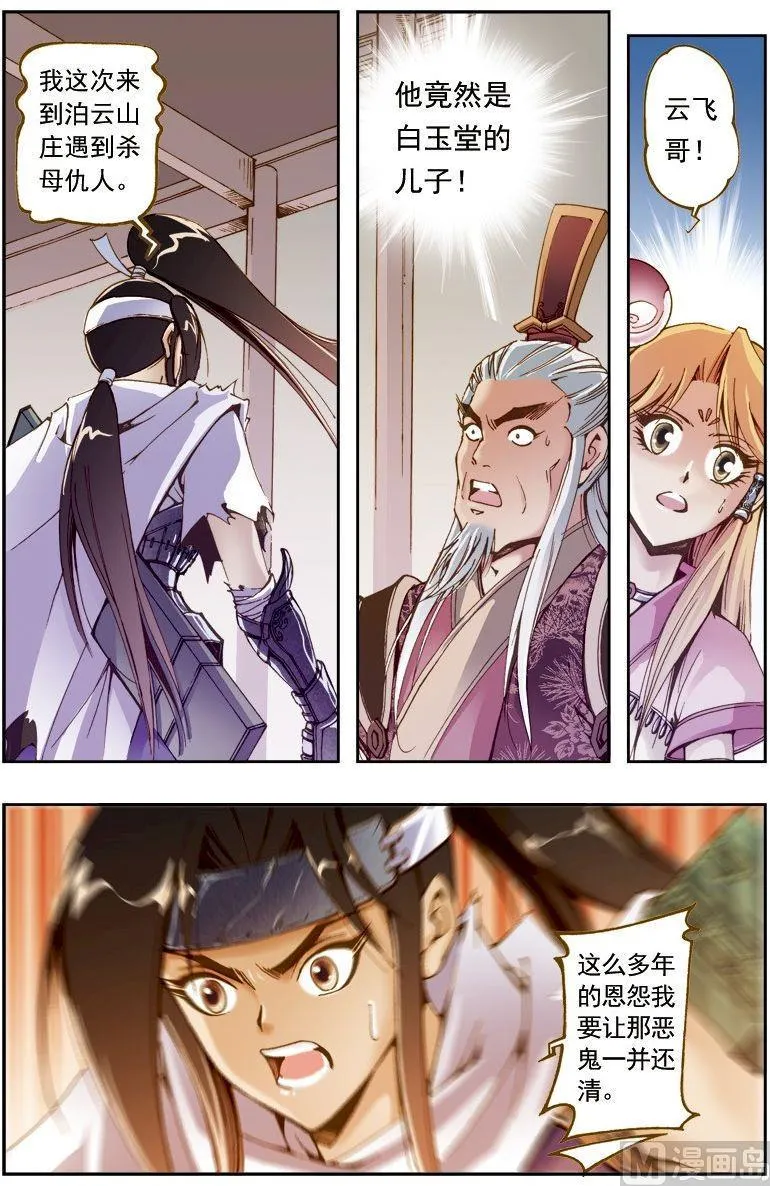 第205话 第3页