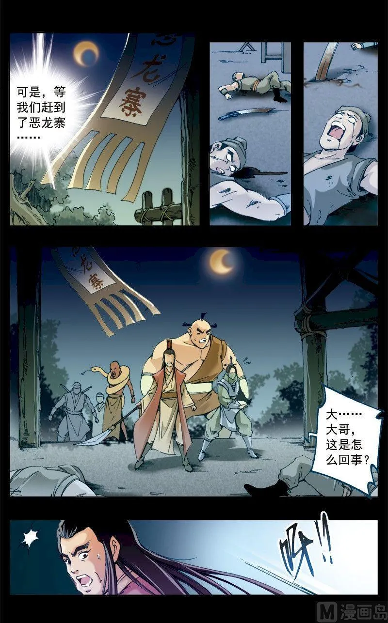 第205话 第6页