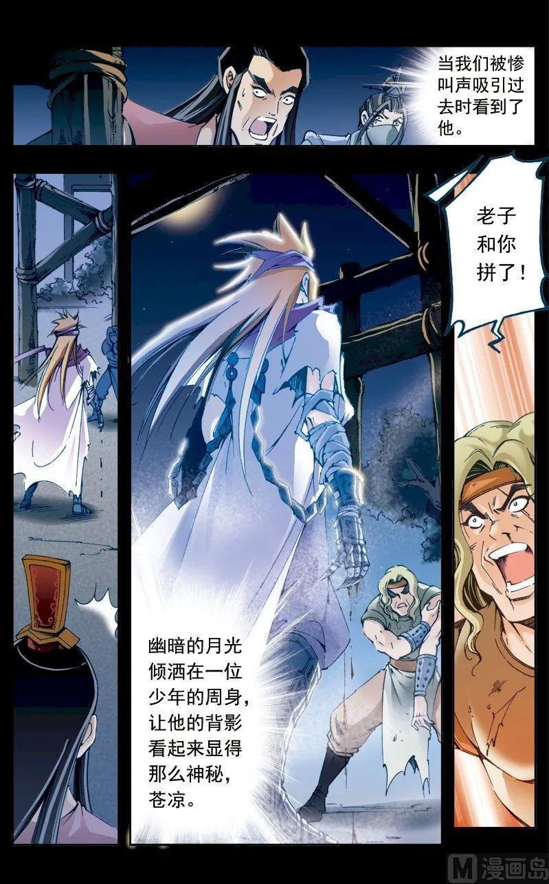 第205话 第7页