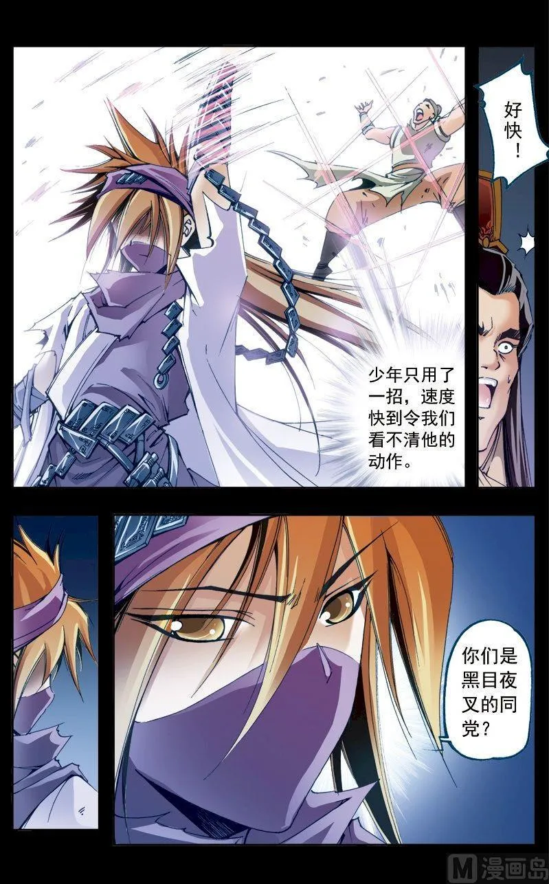 第205话 第8页