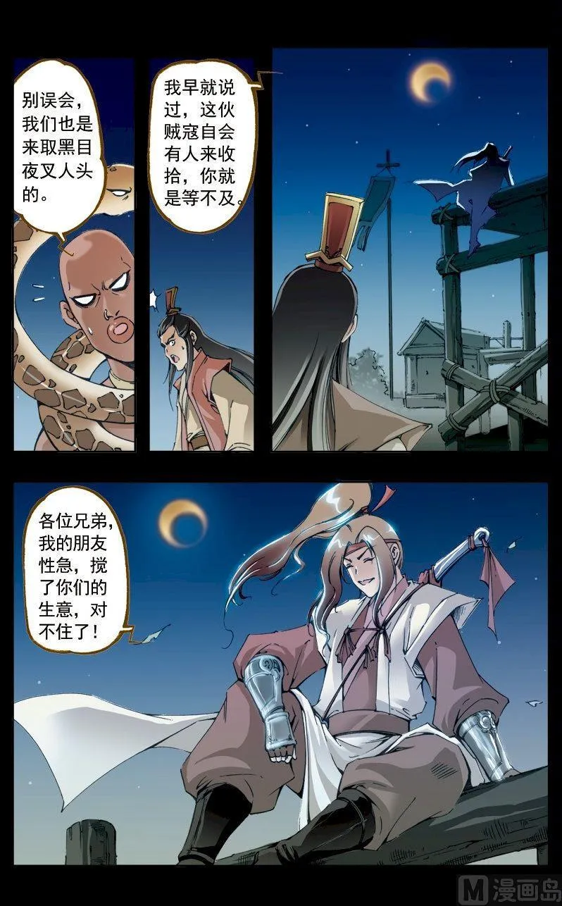 第205话 第9页