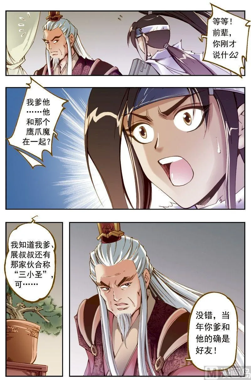 第205话 第11页