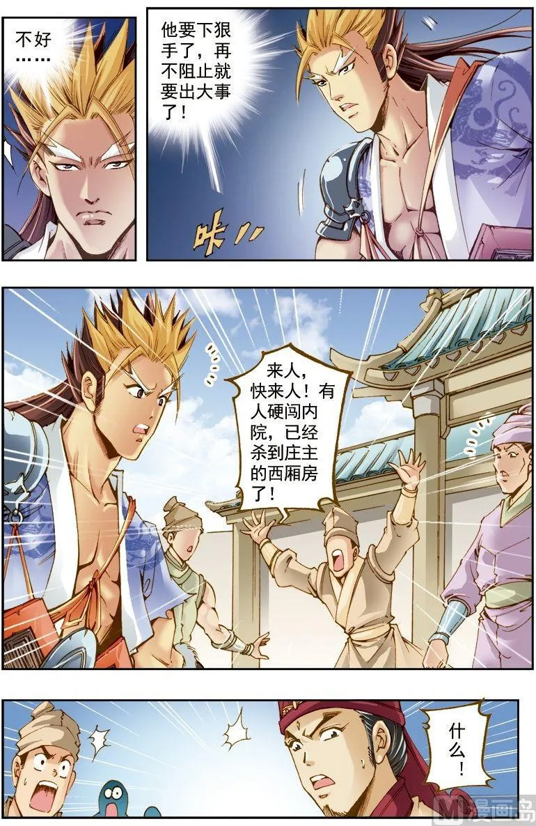 第204话 第7页