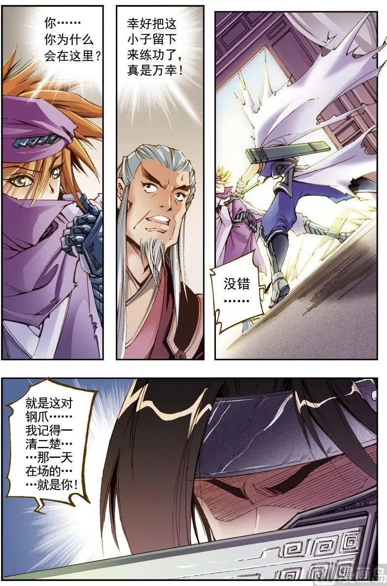 第204话 第9页