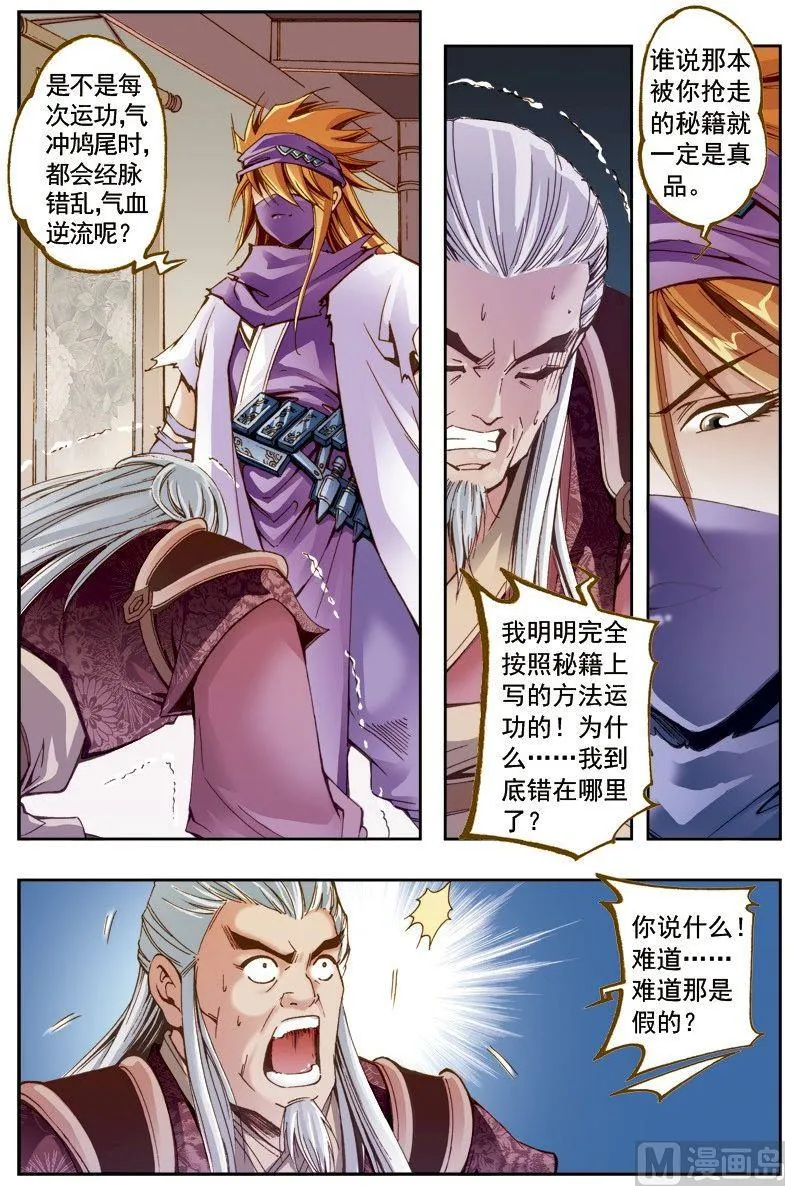 第203话 第8页