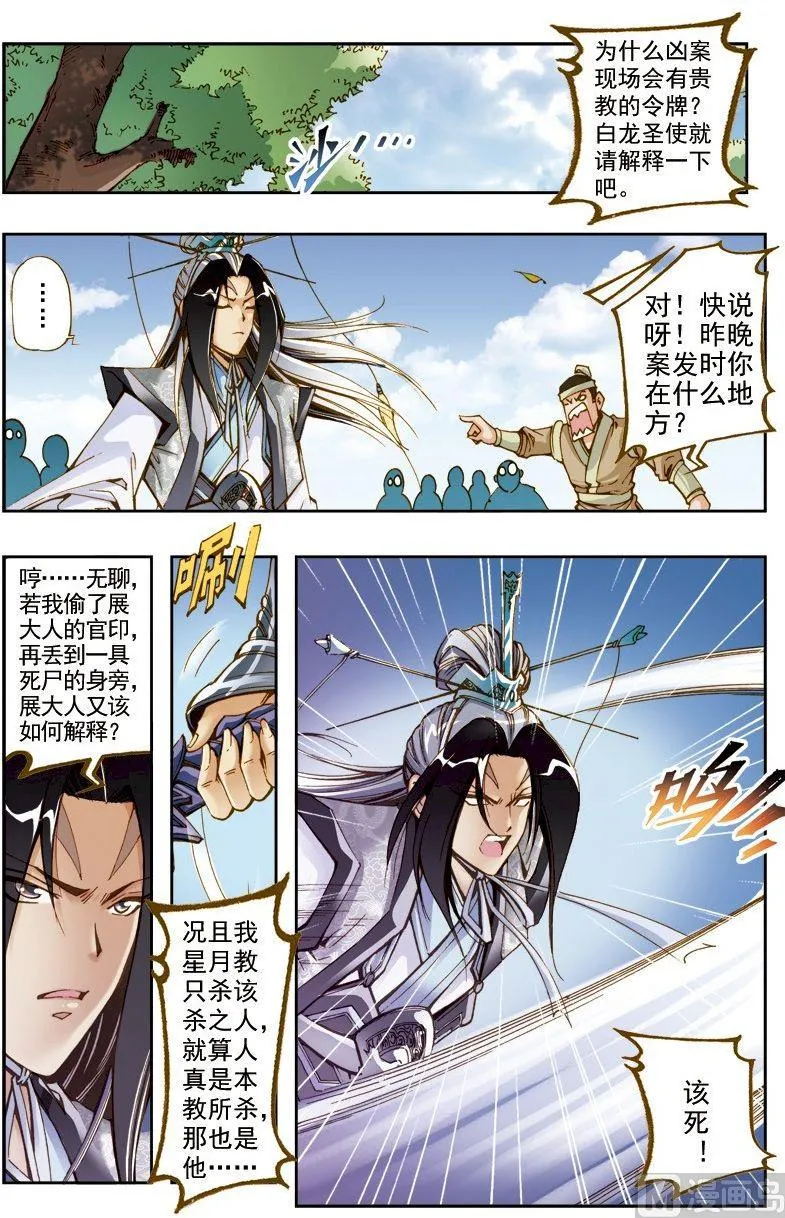 第203话 第11页