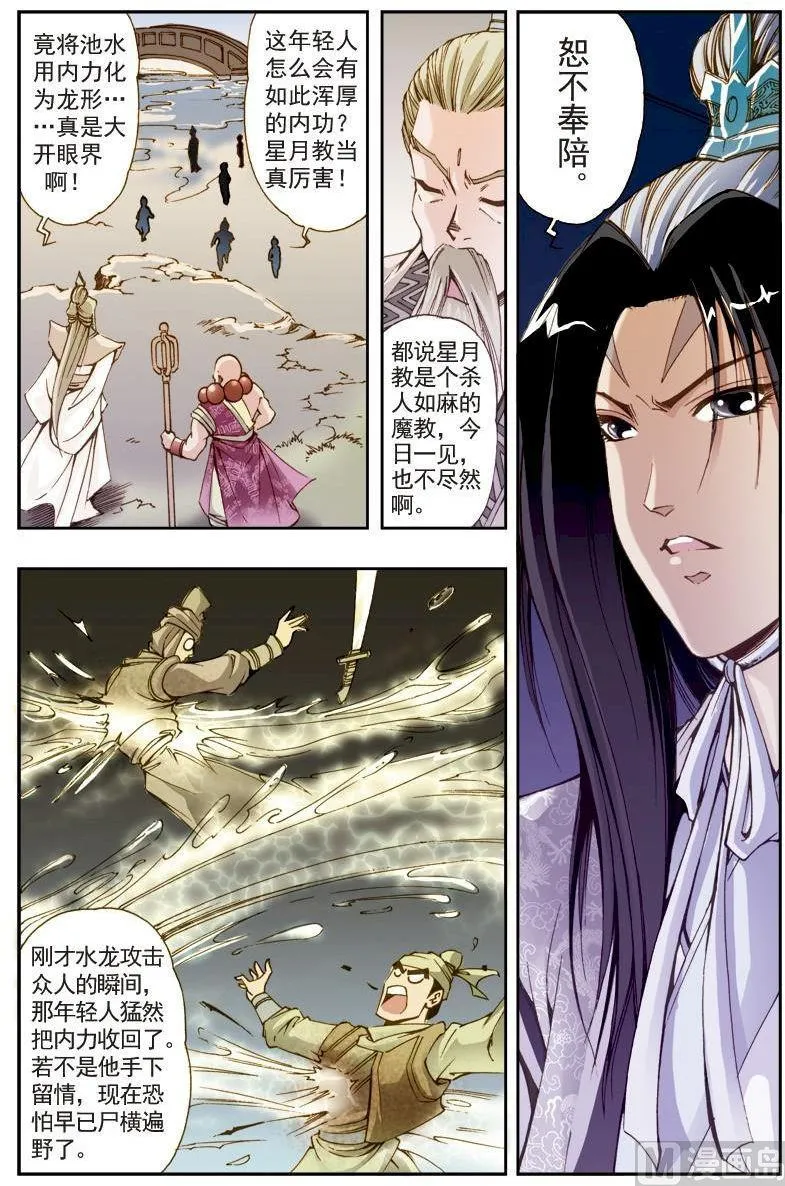 第202话 第6页