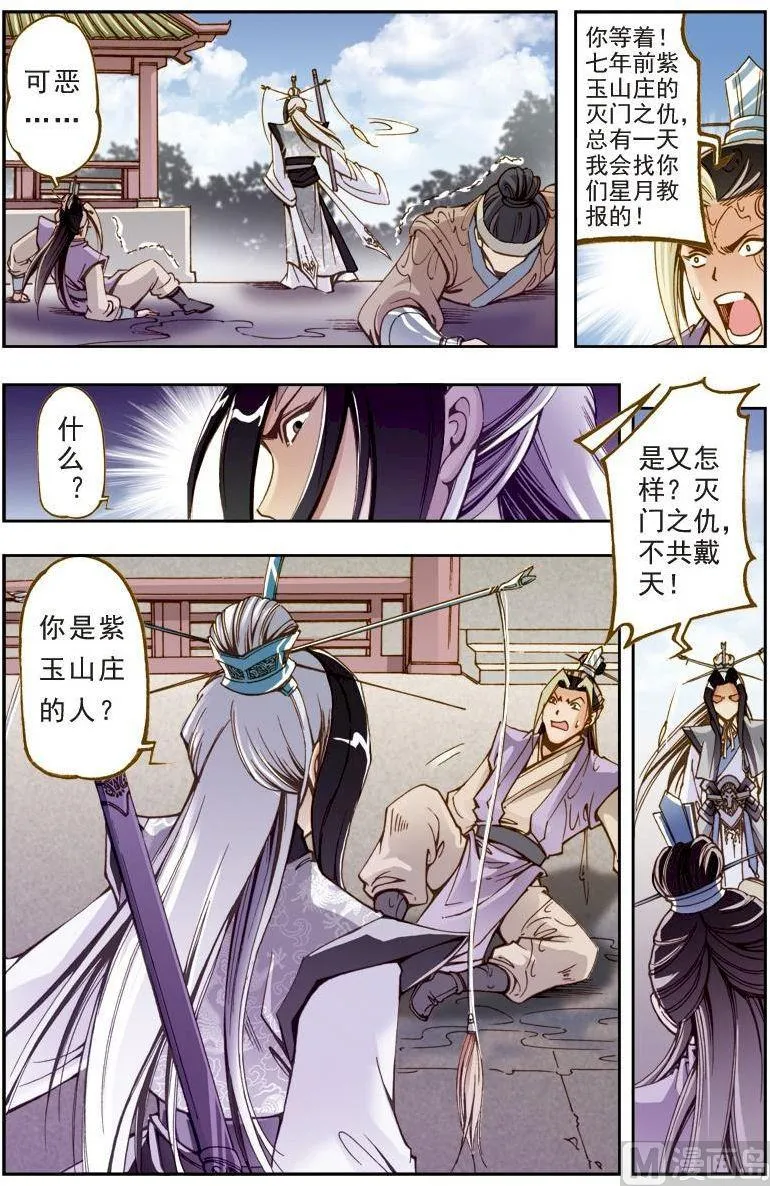 第202话 第7页