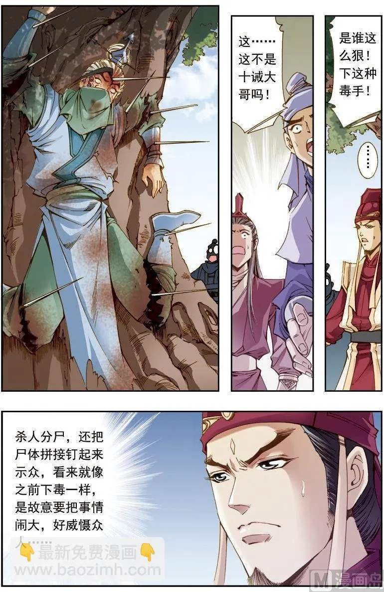 第201话 第3页