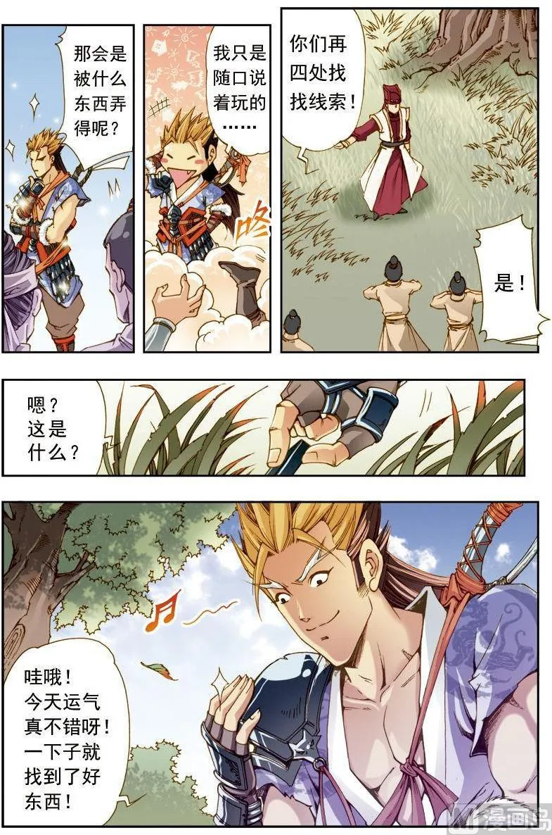 第201话 第5页