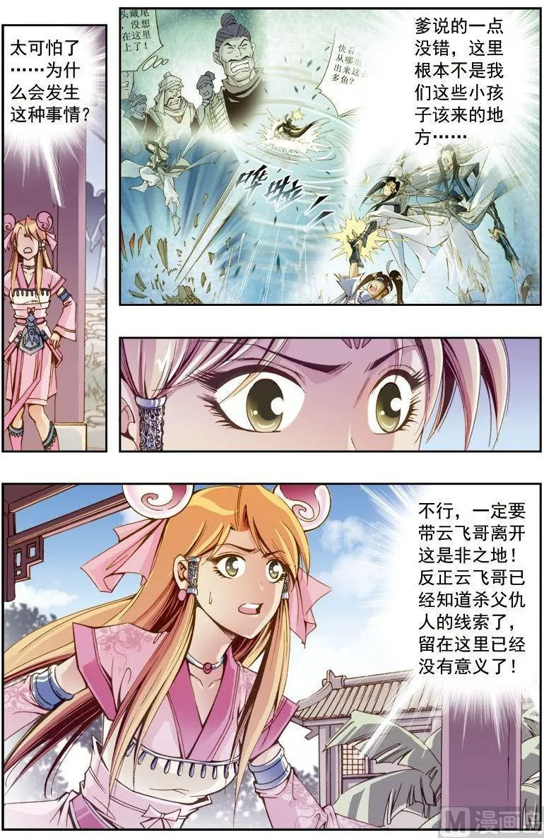 第201话 第6页