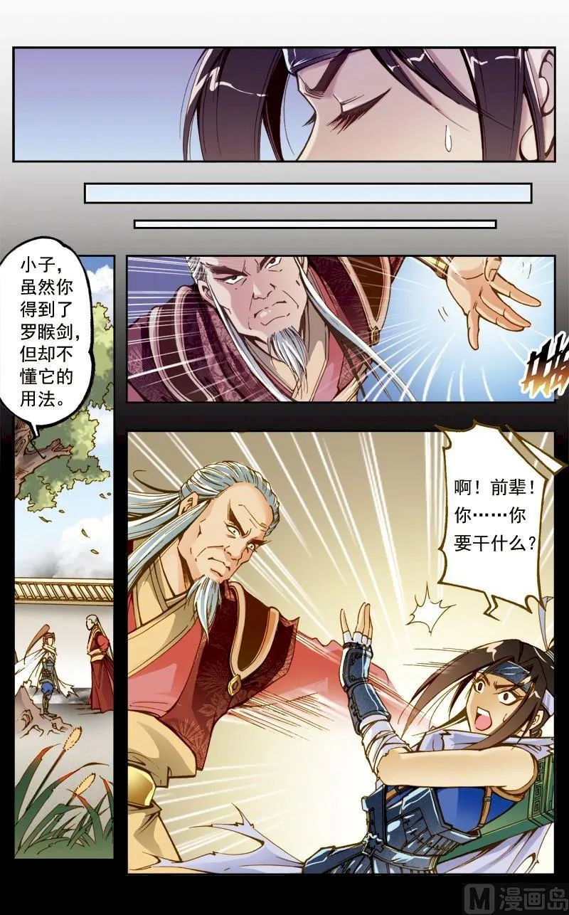 第201话 第8页
