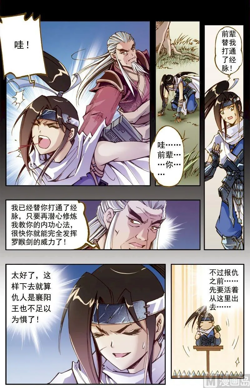 第201话 第9页