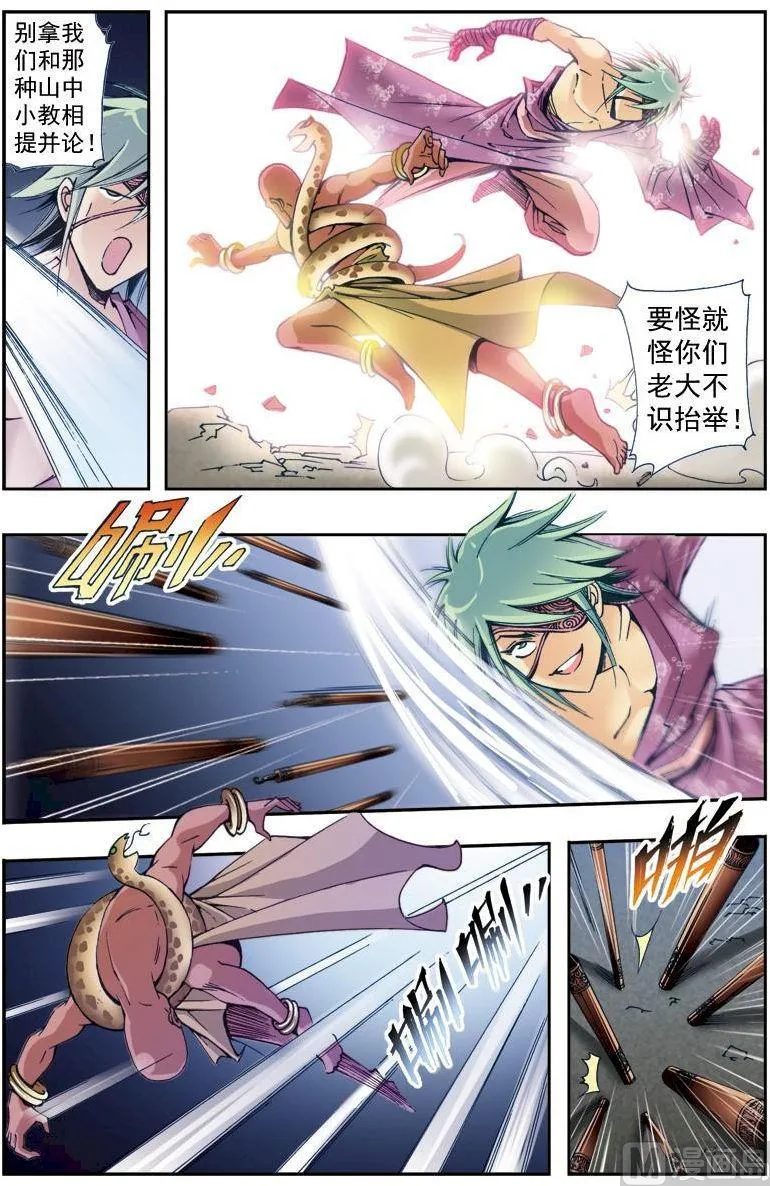 第200话 第5页