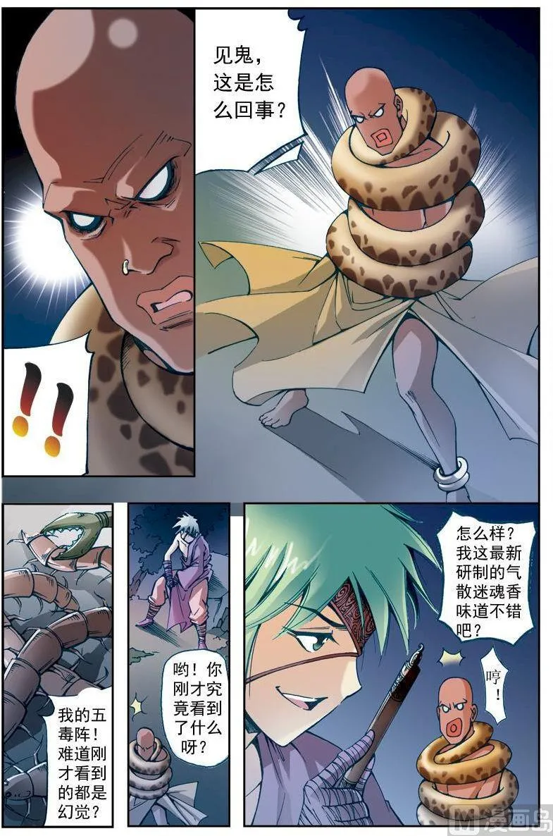 第200话 第9页