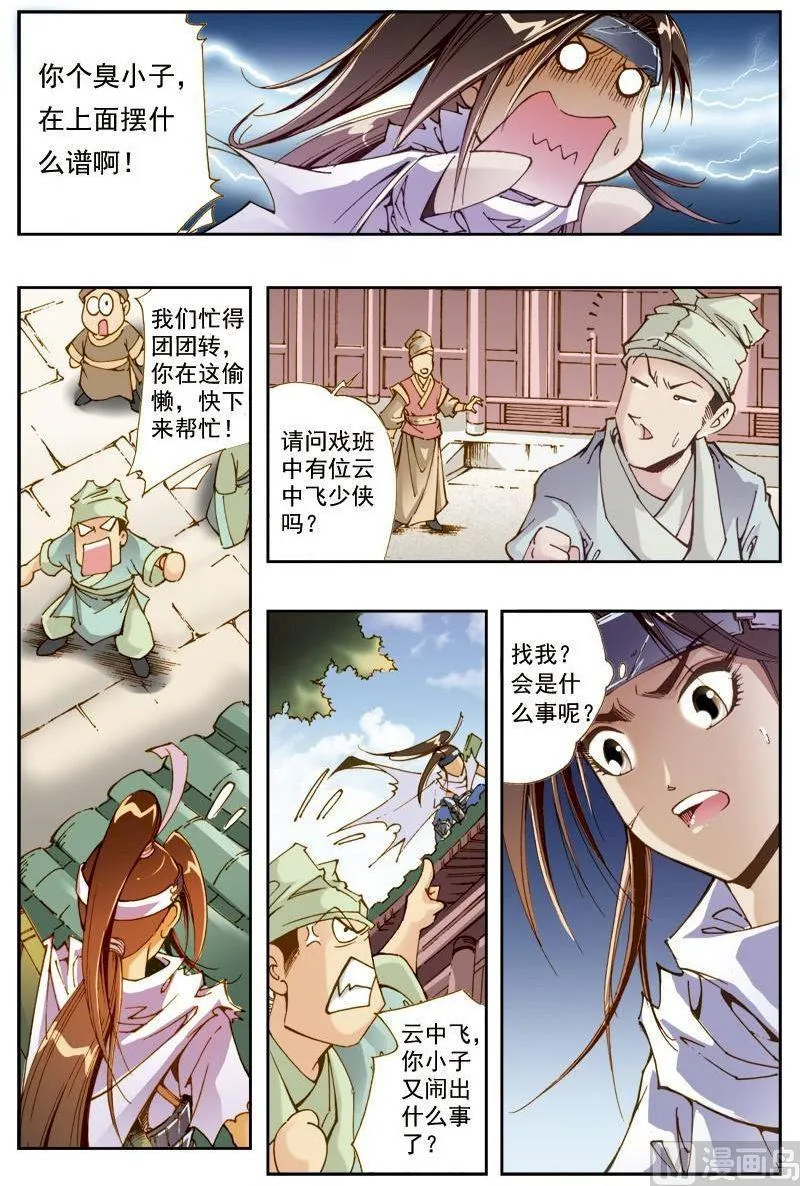 第199话 第4页