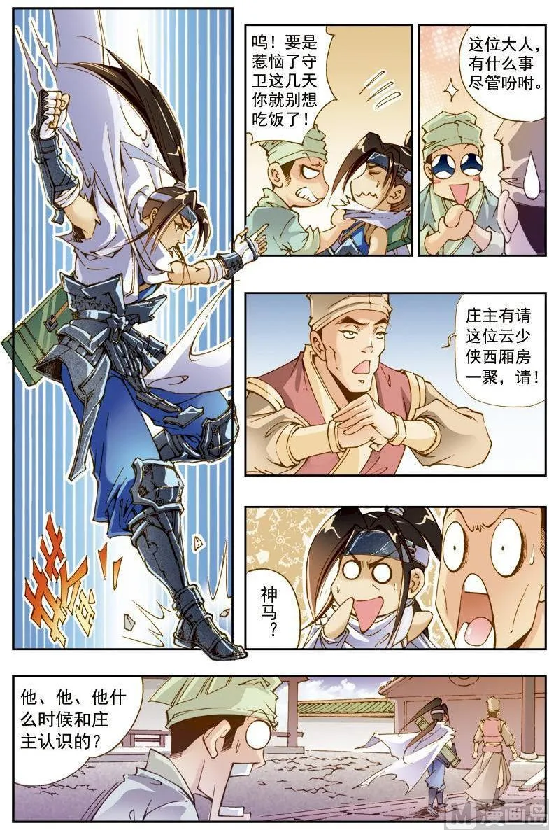 第199话 第5页
