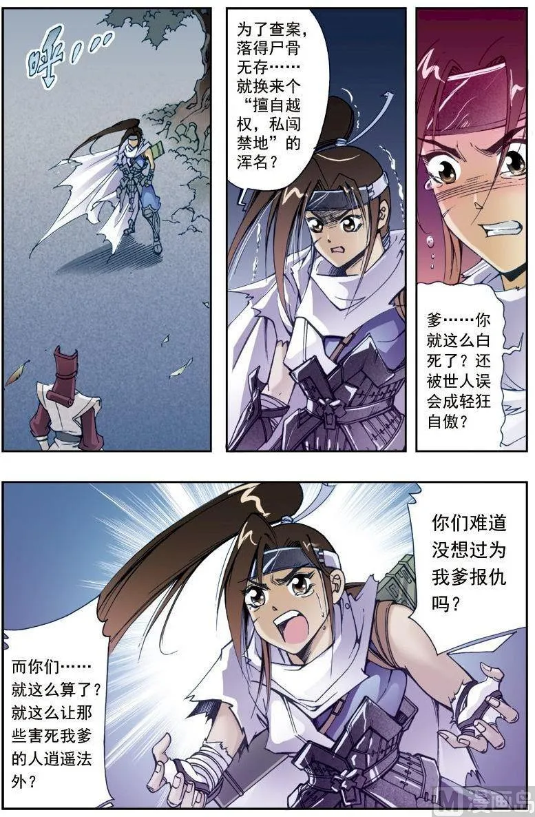 第198话 第3页