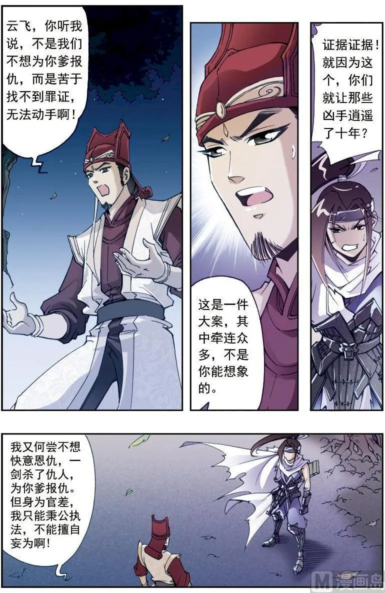 第198话 第4页