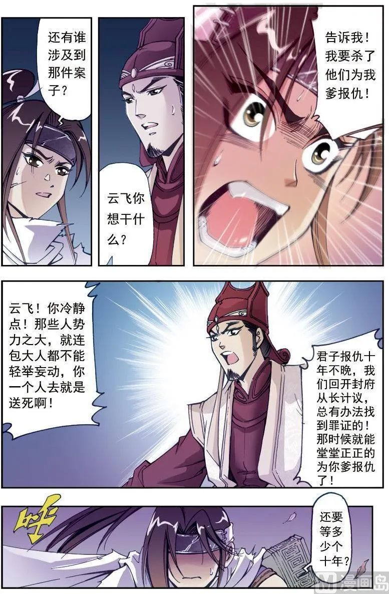 第198话 第5页